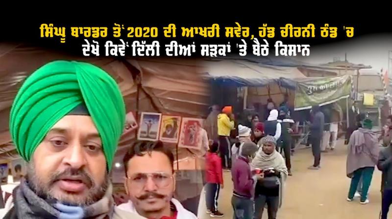 Farmers spend last day of the year at Singhu border