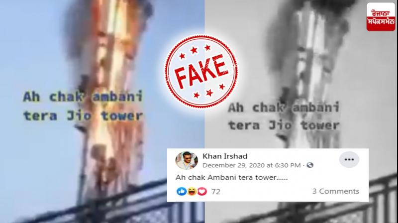 Fact Check: Geo's tower not burnt in support of farmers, viral video old Fact Check: Geo's tower not burnt in support of farmers, viral video old