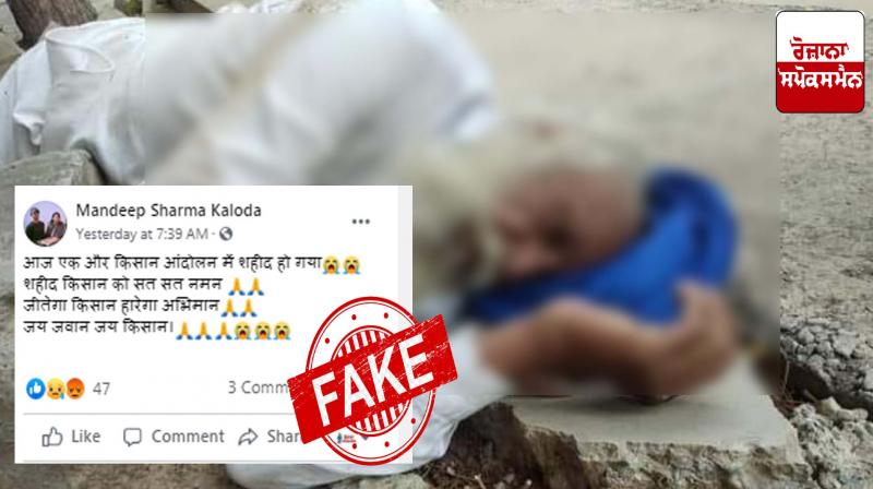This farmer did not die in the Farmers agitation This farmer did not die in the Farmers agitation