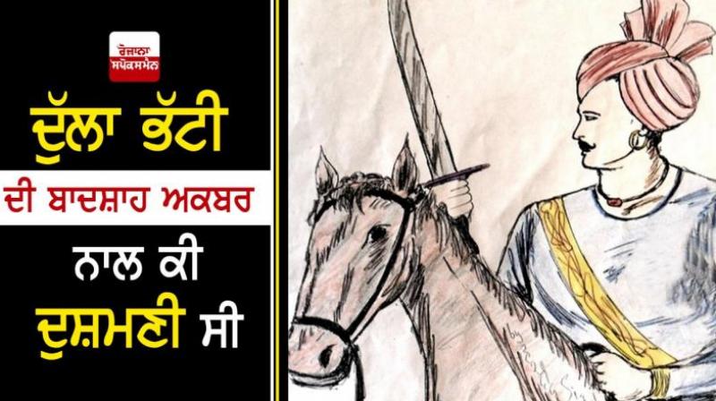 What animosity Dulla Bhatti had with King Akbar What animosity Dulla Bhatti had with King Akbar