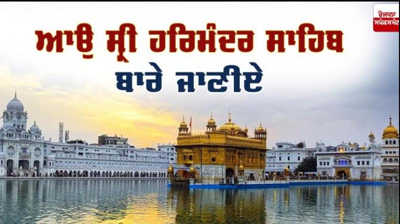 Darbar Sahib Darbar Sahib