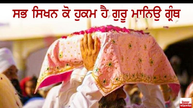 Guru Granth Sahib Ji Guru Granth Sahib Ji