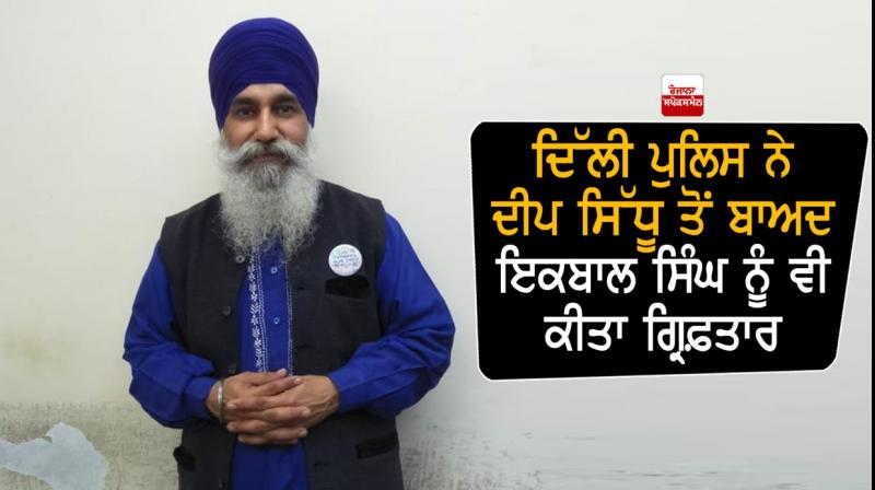 Delhi police arrest Iqbal Singh Delhi police arrest Iqbal Singh