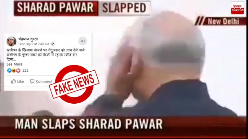 Old Video Of Sharad Pawar viral as recent