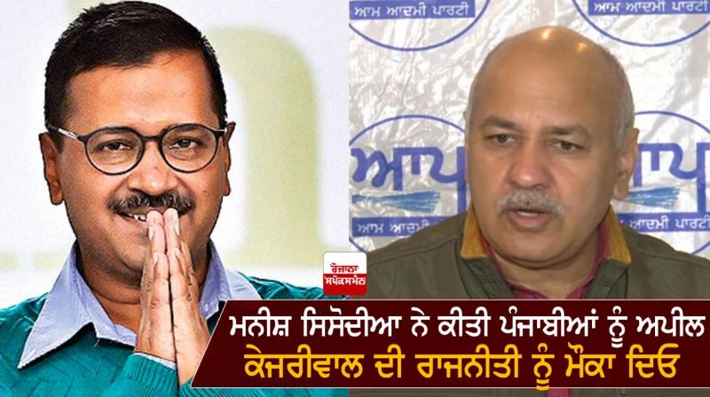 Arvind Kejriwal - Manish Sisodia