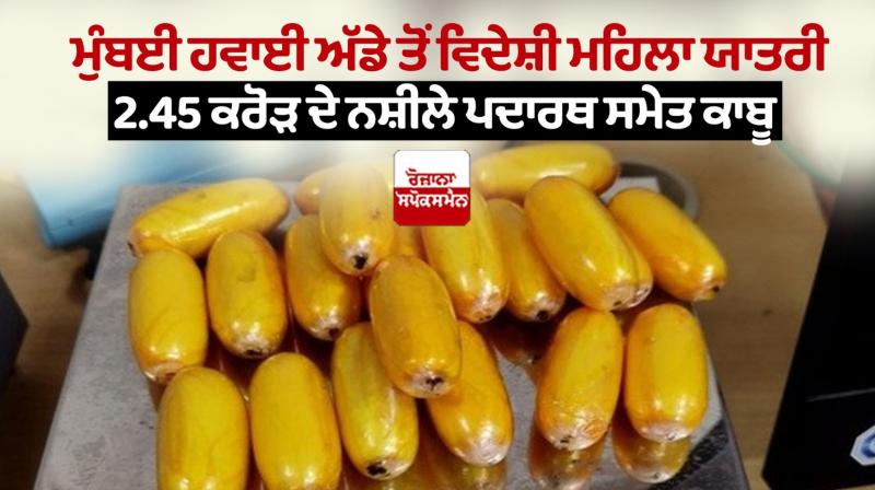 Foreign female passenger arrested with drugs worth 2.45 crores from Mumbai airport Foreign female passenger arrested with drugs worth 2.45 crores from Mumbai airport
