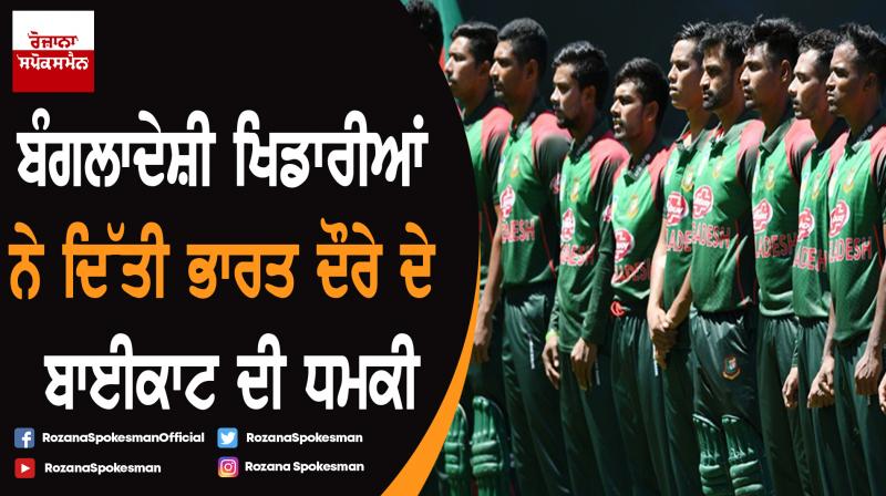 Bangladesh cricketers go on strike, question mark on India tour
