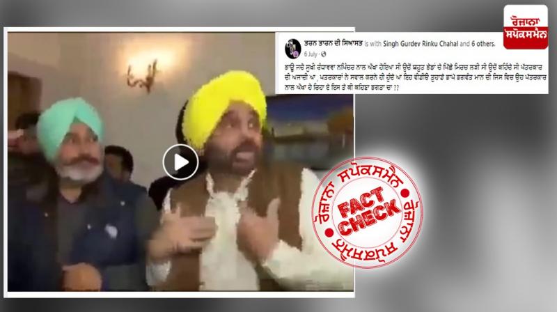 Fact Check Old video of CM Mann debating with a journalist viral as recent Fact Check Old video of CM Mann debating with a journalist viral as recent