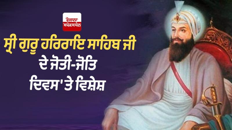 Sri Guru Har Rai Sahib Ji Jyoti Jyot Diwas Sri Guru Har Rai Sahib Ji Jyoti Jyot Diwas