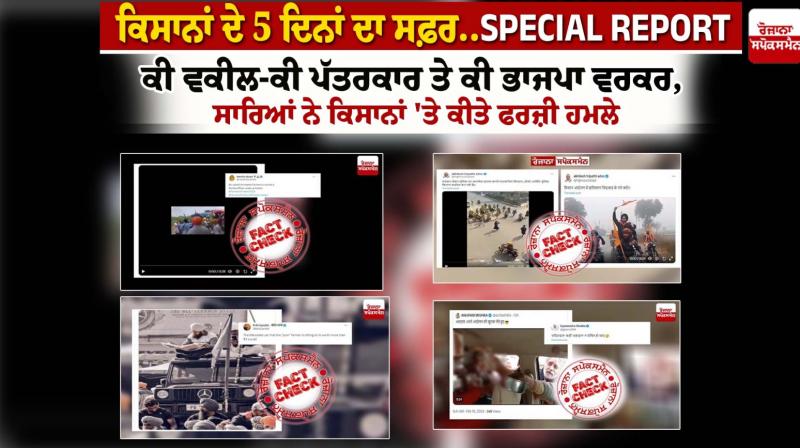 Top 5 Fact Check Report On Farmers Protest 2024 Top 5 Fact Check Report On Farmers Protest 2024