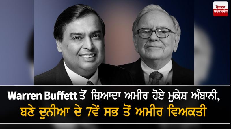 Mukesh Ambani and Warren Buffett 