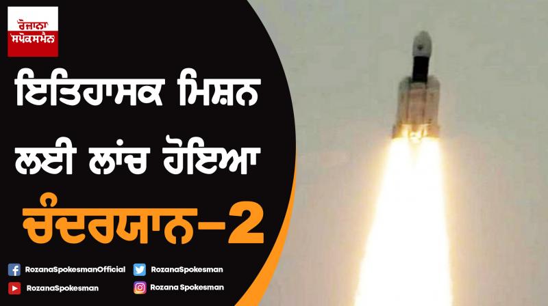 Chandrayaan-2 : India second lunar mission launched Chandrayaan-2 : India second lunar mission launched