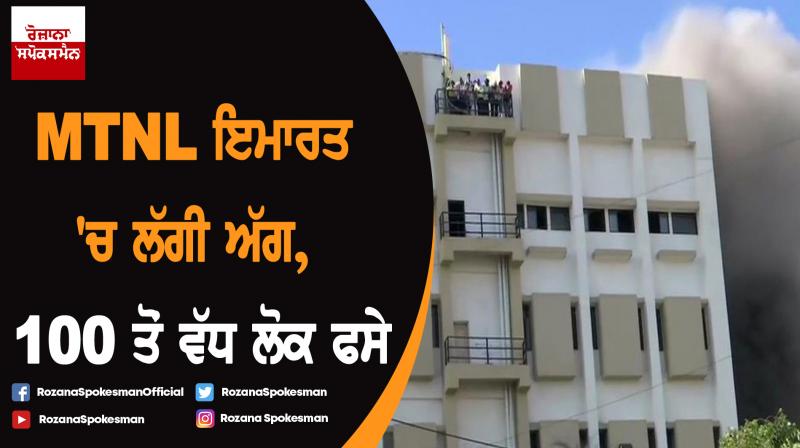 Fire breaks out in MTNL building Mumbai, 100 feared trapped Fire breaks out in MTNL building Mumbai, 100 feared trapped