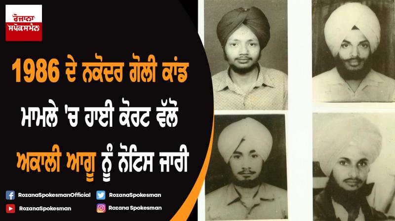 High court issues notice to Akali leaders in Nakodar shooting case High court issues notice to Akali leaders in Nakodar shooting case