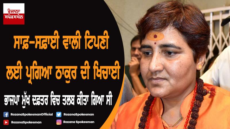 BJP Pulls Up Pragya Thakur Over BJP Pulls Up Pragya Thakur Over