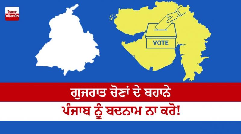 Don't defame Punjab on the pretext of Gujarat elections!