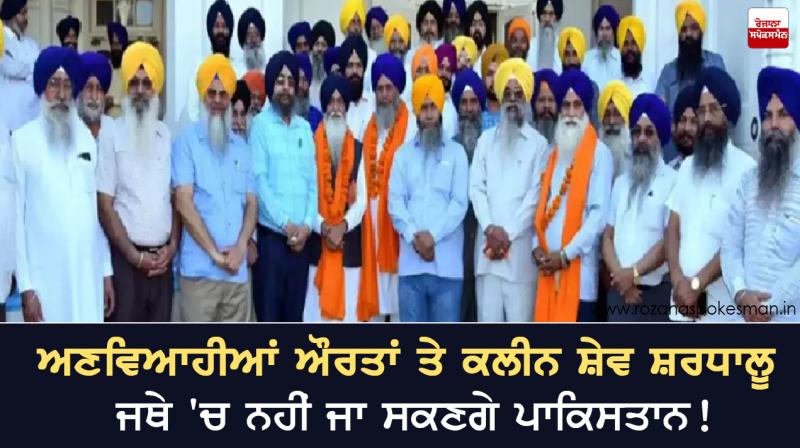 single women and clean shaved men not go to pakistan with sikh jathas single women and clean shaved men not go to pakistan with sikh jathas
