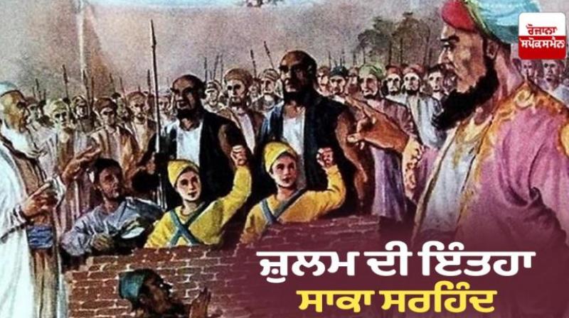 Saka Sirhind Saka Sirhind