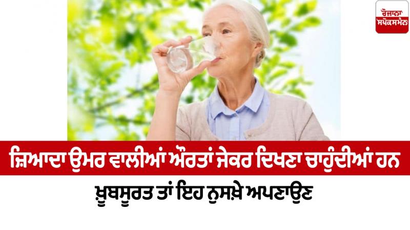 Older women should follow these recipes if they want to look beautiful Health News Older women should follow these recipes if they want to look beautiful Health News