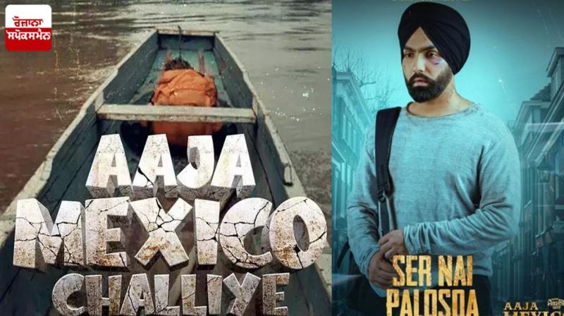 Ser Nai Palosda Song From Movie Aaja Mexico Challiye