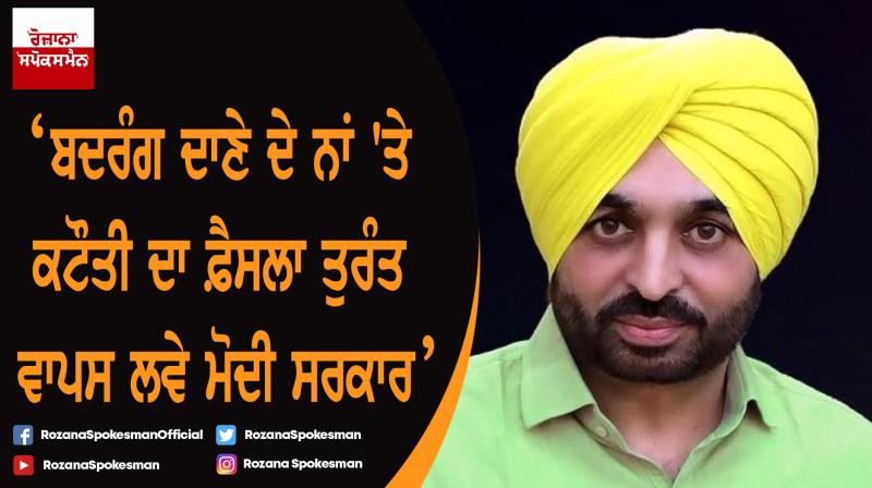 Modi government’s decision to impose ‘cut’ on MSP, anti-farmer: AAP Modi government’s decision to impose ‘cut’ on MSP, anti-farmer: AAP