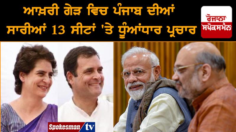Lok Sabha Election last phase Lok Sabha Election last phase
