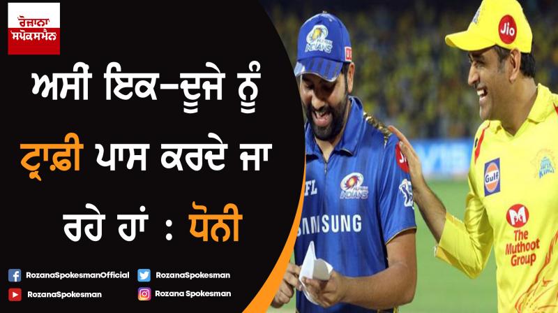We were passing trophy to each other: Dhoni We were passing trophy to each other: Dhoni