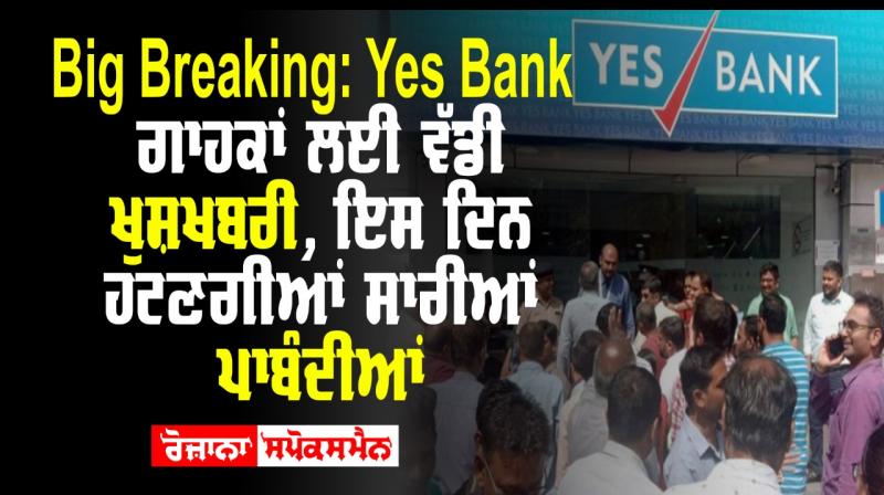 Cabinet meeting press conference yes bank 