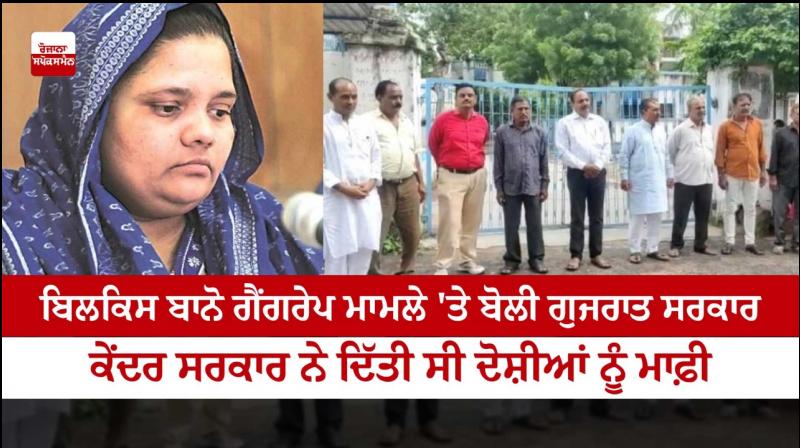 Centre cleared release of Bilkis case convicts, CBI & court opposed: Gujarat Centre cleared release of Bilkis case convicts, CBI & court opposed: Gujarat