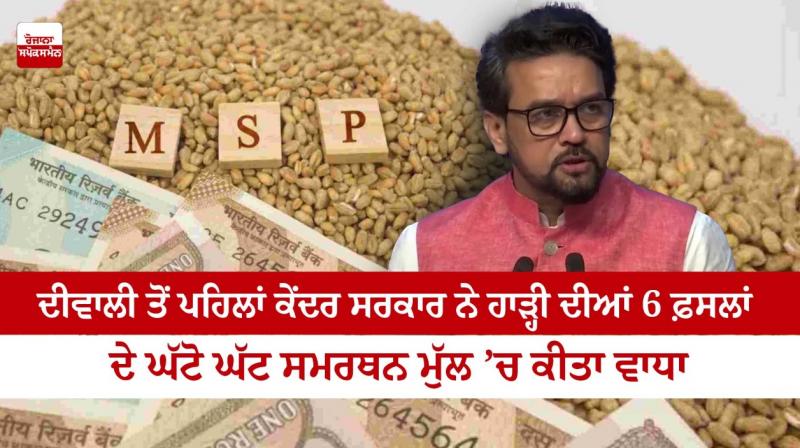 Union Cabinet hikes MSP on Rabi Crops Union Cabinet hikes MSP on Rabi Crops