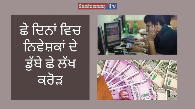 Six lakh crores of investors drowned in six days Six lakh crores of investors drowned in six days