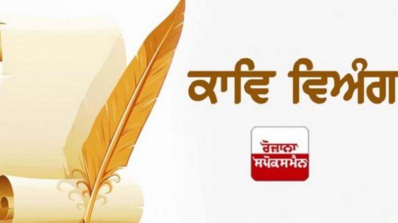 poem in punjabi poem in punjabi