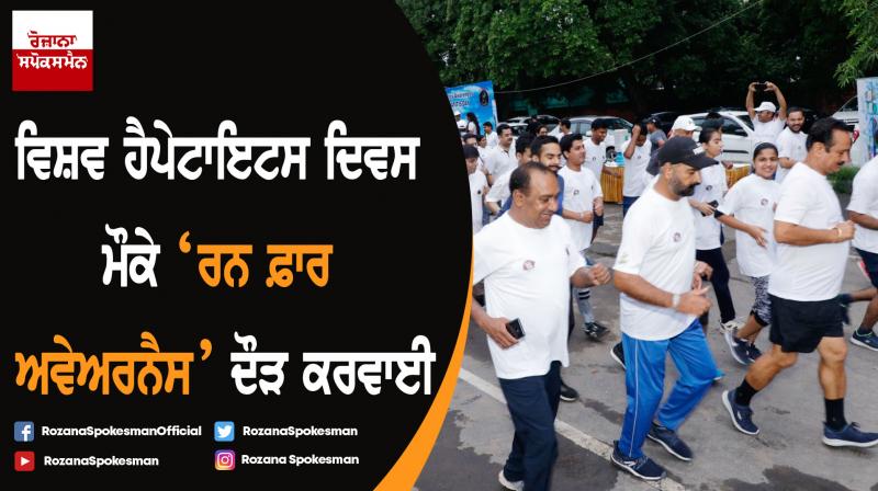 Run for awareness organised by GI Rendezvous on World Hepatitis Day Run for awareness organised by GI Rendezvous on World Hepatitis Day
