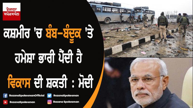 Kashmir wants development; bullets, bomb won't succeed: Modi Kashmir wants development; bullets, bomb won't succeed: Modi