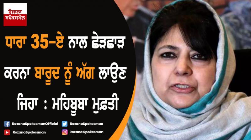 Tinkering with Article 35A will be like setting powder keg on fire: Mehbooba Mufti 