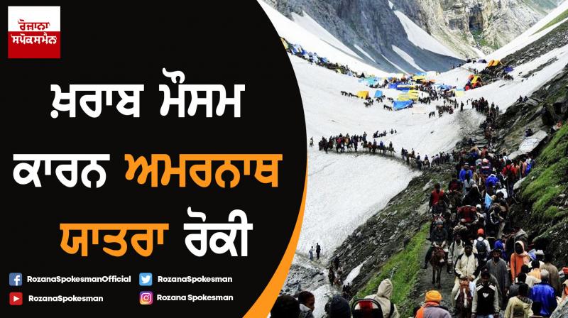 Amarnath Yatra 2019 suspended due to inclement weather