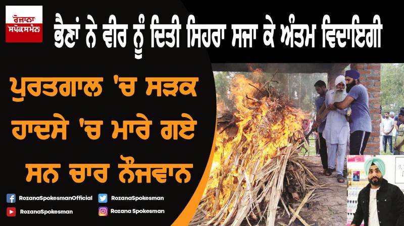 Hoshiarpur youth death in road accident at Portugal