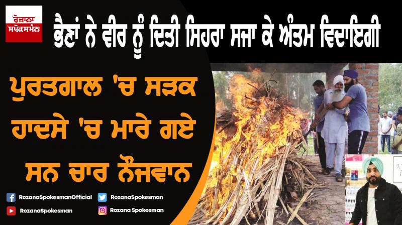 Hoshiarpur youth death in road accident at Portugal Hoshiarpur youth death in road accident at Portugal