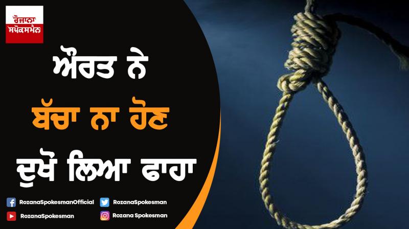 Woman commits suicide at Sahnewal
