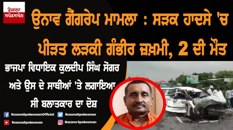 Unnao woman who accused BJP MLA of raping her hit by truck, 2 relatives dead
