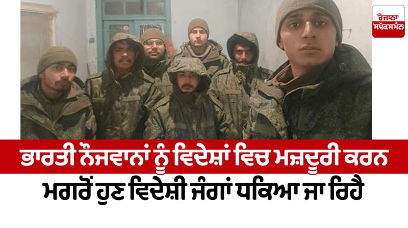 Indian youth are being pushed into foreign wars Editorial in punjabi Indian youth are being pushed into foreign wars Editorial in punjabi