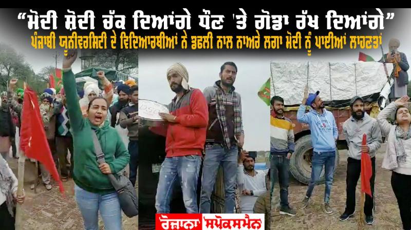 Punjabi university student protest in Delhi Punjabi university student protest in Delhi