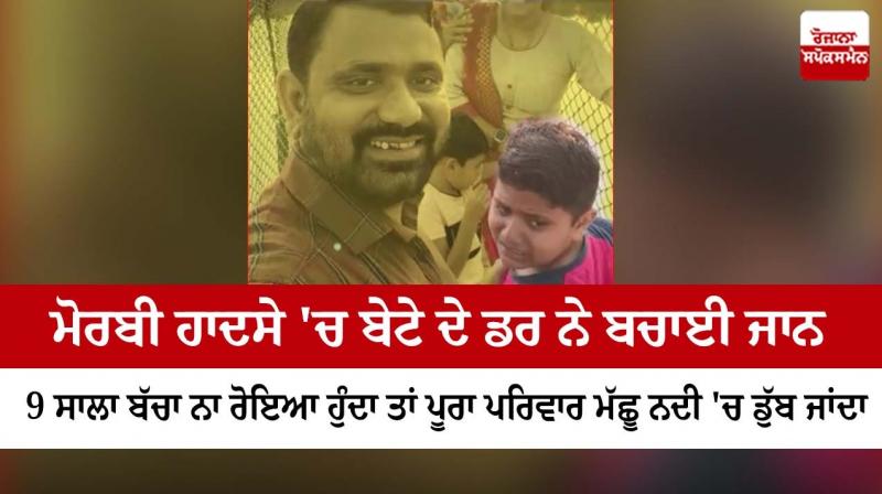 Son's fear saved life in Morbi accident Son's fear saved life in Morbi accident