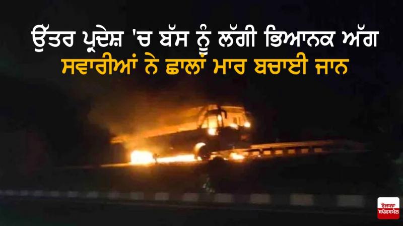 Terrible bus fire in Uttar Pradesh, passengers jumped to safety Terrible bus fire in Uttar Pradesh, passengers jumped to safety