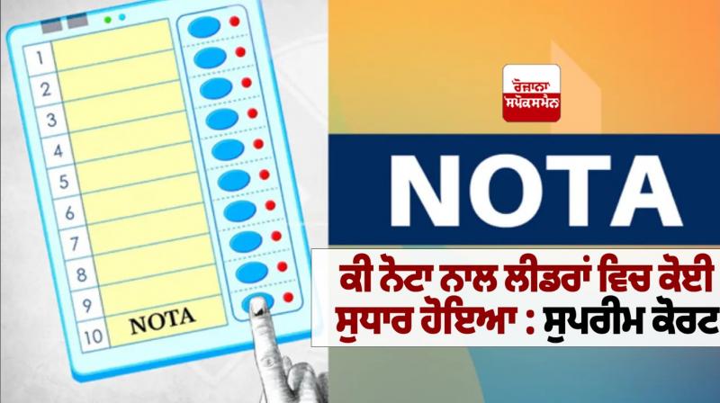 Has NOTA brought any improvement in leaders Supreme Court