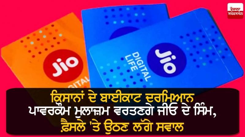 jio sims jio sims