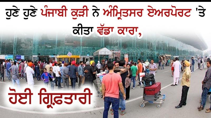 Arrested on Punjabi girl Amritsar airport  