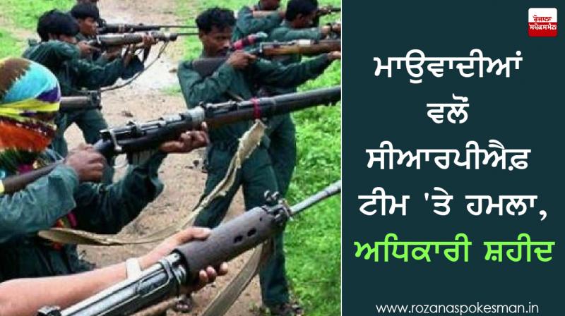 CRPF officer killed in gunfight with Maoists CRPF officer killed in gunfight with Maoists