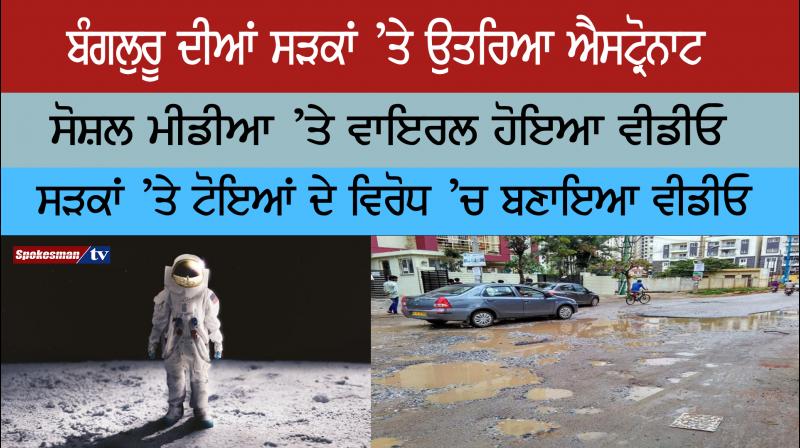 Astronaut, video goes viral on the streets of Bangalore Astronaut, video goes viral on the streets of Bangalore
