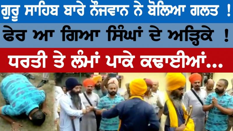 Youth speak wrong about Guru Sahib! Youth speak wrong about Guru Sahib!